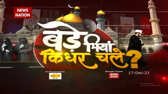 बड़े मियां किधर चले: Uttar Pradesh के Muslims को किस बात का मलाल ?
