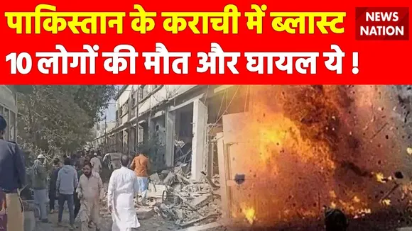 Pakistan Breaking News : Karachi में हुआ भीषण बम ब्लास्ट, 10 लोगों की मौत