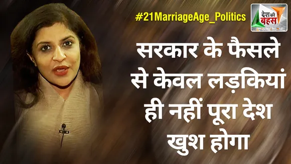Desh Ki Bahas : सरकार के फैसले से केवल लड़कियां ही नहीं पूरा देश खुश होगा : शाजिया इल्मी