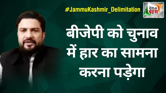Desh Ki Bahas : बीजेपी को चुनाव में हार का सामना करना पड़ेगा : सलमान निजामी