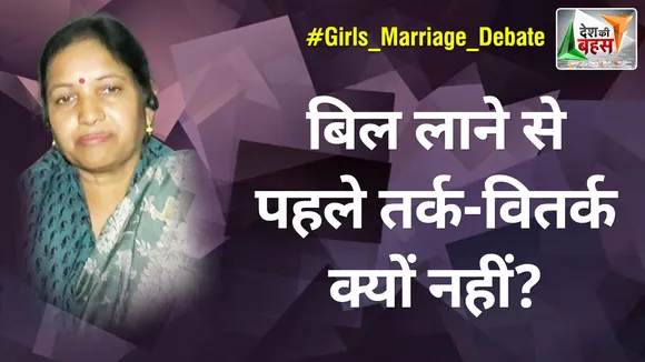 Desh Ki Bahas : बिल लाने से पहले तर्क-वितर्क क्यों नहीं? : छाया वर्मा