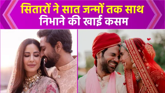 इन सितारों ने सात जन्मों तक साथ निभाने की खाई कसम