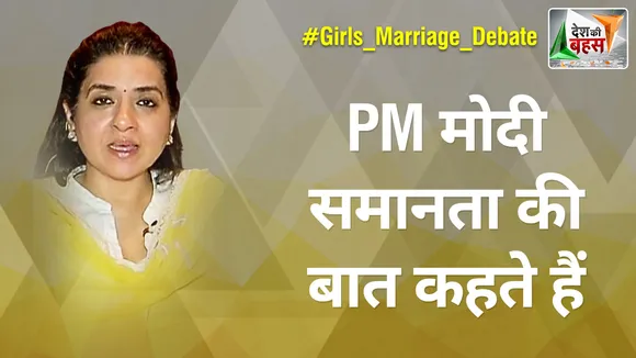 Desh Ki Bahas : PM मोदी समानता की बात कहते हैं : साइना एनसी
