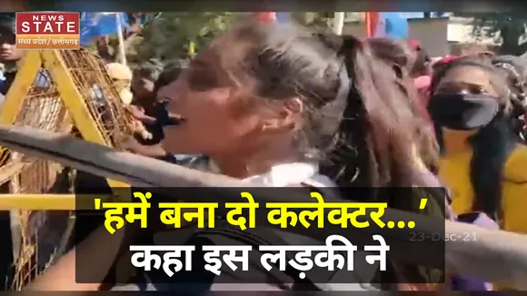'हमें बना दो कलेक्टर...' कहा इस लड़की ने, देखें Viral Video