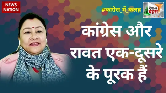कांग्रेस और रावत एक दूसरे के पूरक