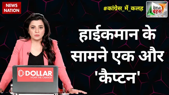 हाईकमान के सामने एक और कैप्टन