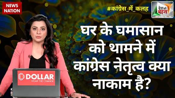 घर के घमासान को थामने में कांग्रेस नाकाम !