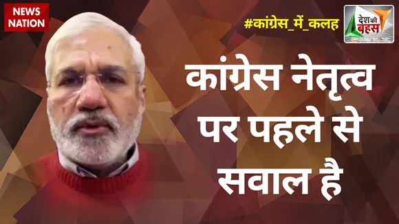 कांग्रेस नेतृत्व पर पहले से सवाल ?