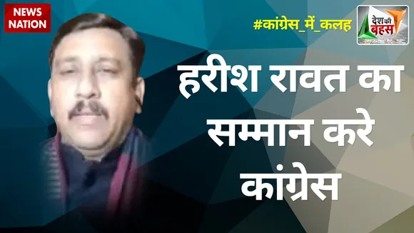 हरिश रावत का संम्मान करे कांग्रेस