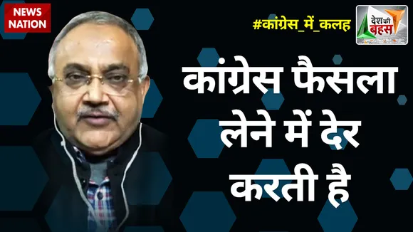 कांग्रेस ने निर्णय लेने में देरी की