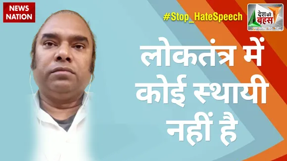 Desh Ki Bahas : लोकतंत्र में कोई स्थायी नहीं है : डॉ. पवन राव अम्बेडकर