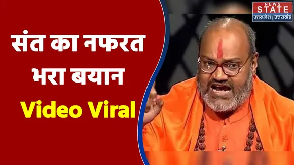 धर्मसंसद के नाम पर फैलाई जा रही नफरत