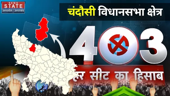 403 चंदौसी में इस बार किसकी सरकार ?