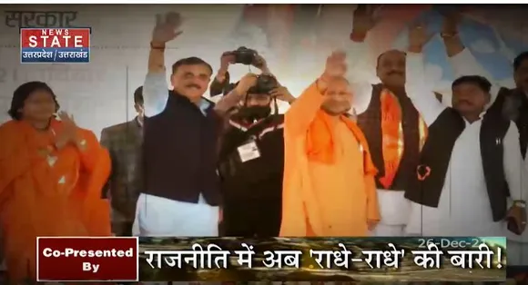 राजनीति में इस बार राधा जी की बारी !
