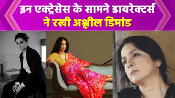'ब्रा एक्सपोजर' से लेकर 'रेप सीन' तक डायरेक्टर्स ने की थी इन एक्ट्रेसेस ये अश्लील डिमांड्स