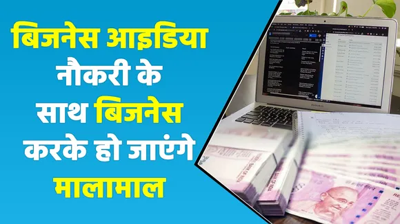 घर पर रहकर शुरू करें ये बिजनेस, एक ही महीने में शुरू हो जाएगी मोटी कमाई