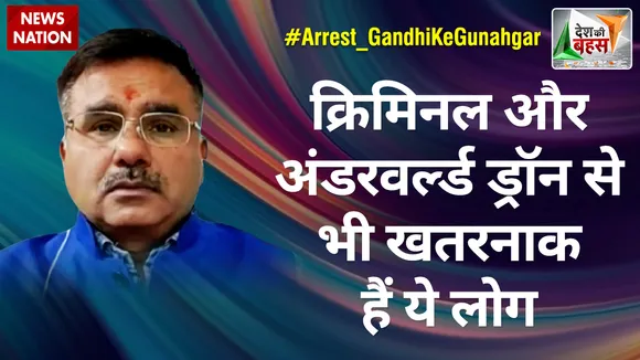 Desh Ki Bahas : क्रिमिनल और अंडरवर्ल्ड डॉन से भी खतरनाक हैं ये लोग : आलोक शर्मा