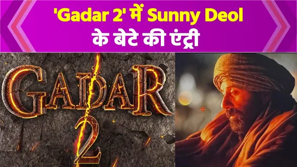 'Gadar 2' में Sunny Deol के बेटे की दमदार एंट्री, फर्स्ट लुक ने मचाया भौकाल