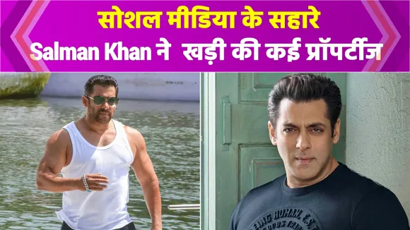 Salman Khan की करोड़ों की कमाई का सच आया सामने, अंधेरे में छिपा रखी थी इतनी दौलत