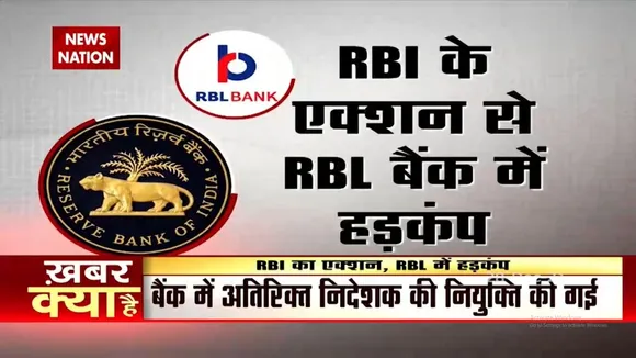 RBI के एक्शन से RBL Bank में हड़कंप
