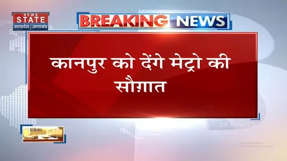 आज Kanpur को Metro की सौगात देंगे PM Modi