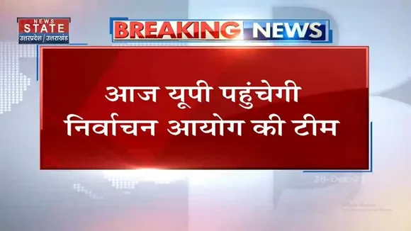 30 दिसंबर तक Uttar Pradesh दौरे पर रहेगी Election Commission Team