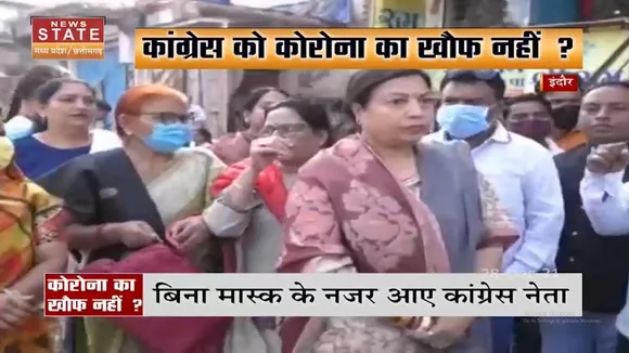 Indore में बिना मास्क के नजर आए Congress नेता