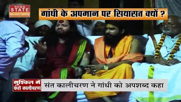 Mahatma Gandhi के खिलाफ अपशब्द कहने पर संत कालीचरण के खिलाफ FIR