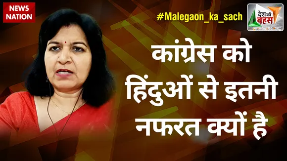 Desh Ki Bahas : कांग्रेस को हिंदुओं से इतनी नफरत क्यों है : अपराजिता सारंगी