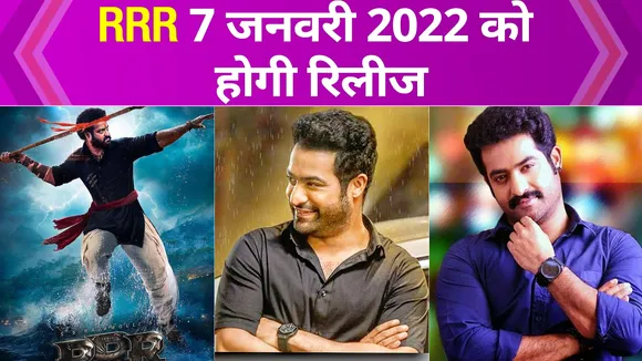 फिल्म RRR को लेकर एक बड़ी खबर, जरूर जानें अगर आप फैन हैं जूनियर NTR के
