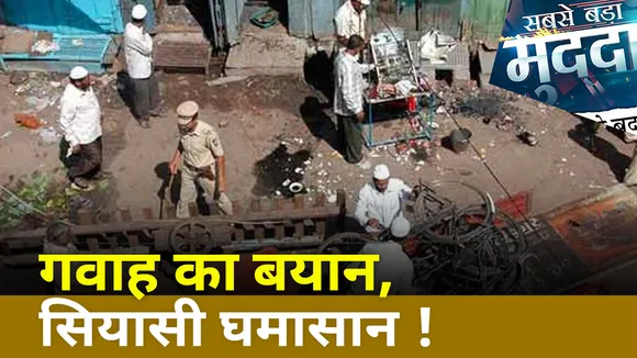 Sabse Bada Mudda : मालेगांव ब्लास्ट... हिंदु नेताओं को फंसाने का था षड्यंत्र ?