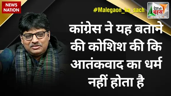 Desh Ki Bahas : कांग्रेस ने यह बताने की कोशिश की कि आतंकवाद का धर्म नहीं होता है  : प्रो. संगीत रागी