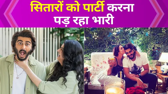 बॉलीवुड सितारों को पार्टी करना पड़ रहा भारी