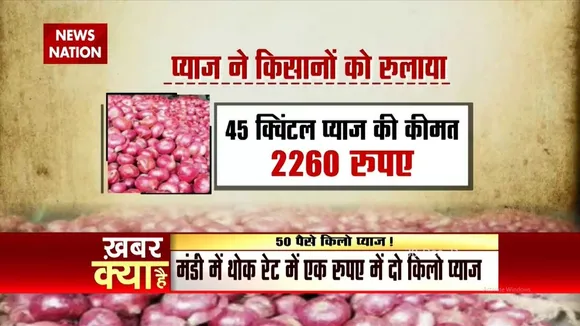 MP के रतलाम-नीमच में कोड़ियों के दाम बिक रहा प्याज