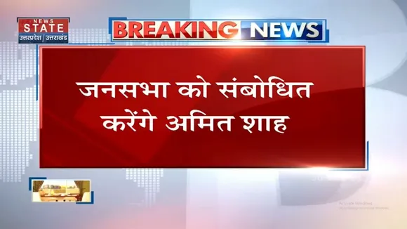 आज यूपी दौरे पर रहेंगे Amit Shah, कई कार्यक्रमों में लेंगे हिस्सा