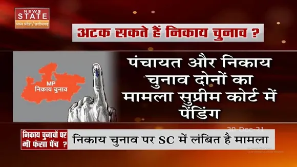 Madhya Pradesh में पंचायत चुनाव के बाद नगरीय निकाय चुनाव भी टलने के आसार
