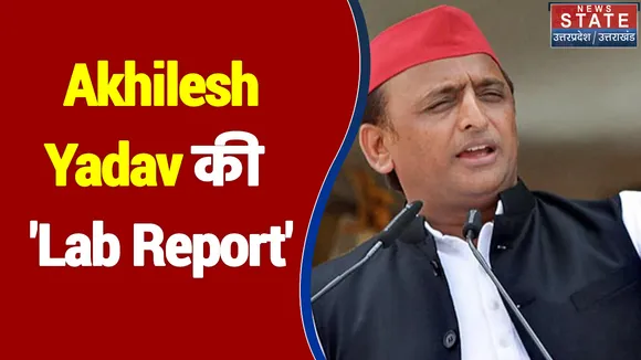 Amit Shah ने बताई Akhilesh Yadav की 'Lab Report'