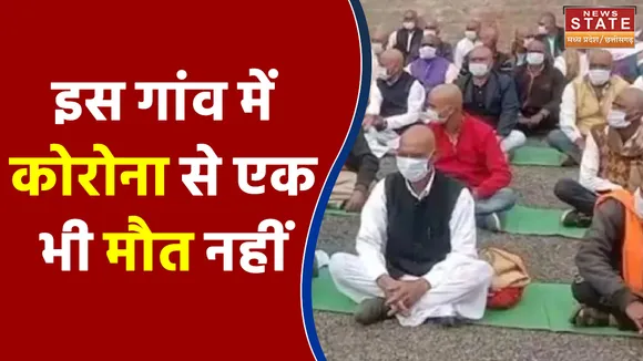 इस गांव में कोरोना से एक भी मौत नहीं