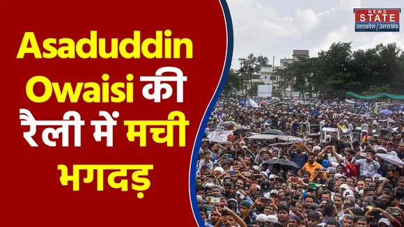 Asaduddin Owaisi की रैली में मची भगदड़ Video Viral ! | Saharanpur | Breaking News | AIMIM