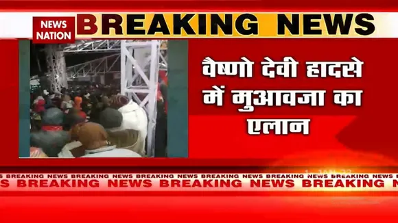 Mata Vaishno Devi मंदिर हादसे में मृतकों के परिजनों को 2-2 लाख और घायलों को 50 हजार मुआवजा देगी PMO