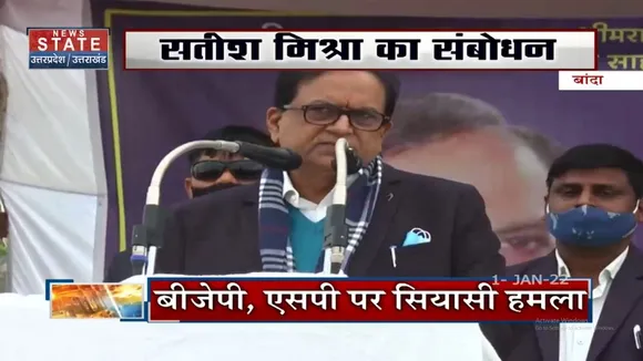 सतीश मिश्रा ने किया BJP, BSP पर सियासी वार