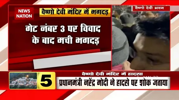 2-3 लोगों की झड़प के कारण लोग एक दूसरे पर गिरते चले गए और ये दुर्घटना हुई - Nityanand Rai