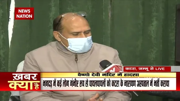 Vaishno Devi मंदिर में घायल लोगों का इलाज नारायणा अस्पताल में जारी