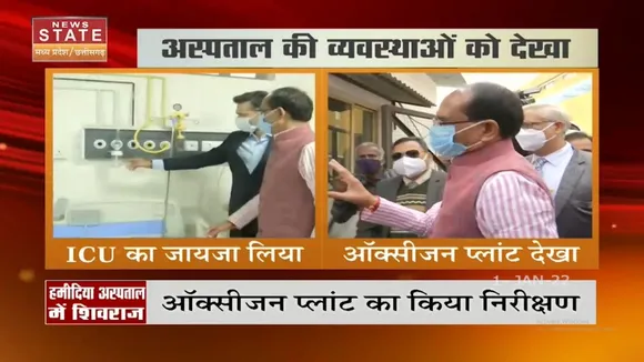 CM Shivraj ने हमीदिया अस्पताल में बने Oxygen Plant का किया निरीक्षण