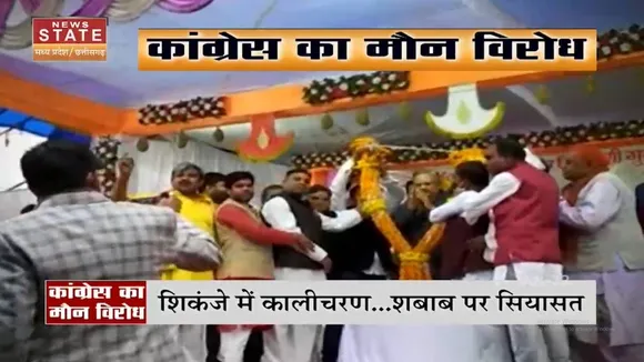 Kalicharan मामले पर रायपुर में Congress ने किया मौन प्रदर्शन