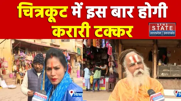 चित्रकूट में इस बार होगी करारी टक्कर । Votepath