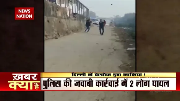 Delhi में बेखौफ Drug Mafia खुलकर कर रहे फायरिंग