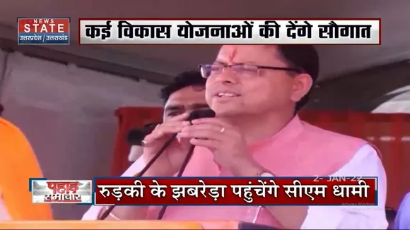Pahad Samachar: आज रुड़की के दौरे पर रहेंगे CM Pushkar Singh Dhami