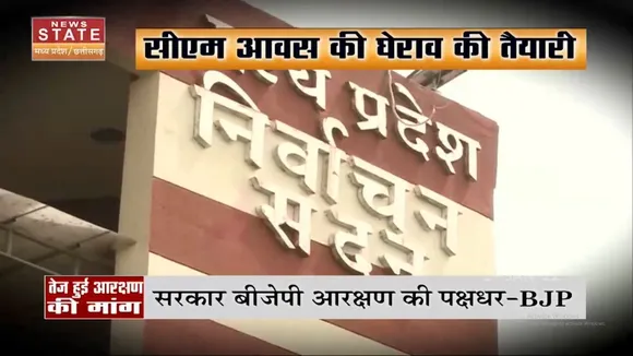 Madhya Pradesh में OBC महासभा करेगी सीएम आवास का घेराव