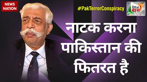 Desh Ki Bahas : नाटक करना पाकिस्तान की फितरत है : मेजर जनरल जीडी बख्शी (रिटा.)